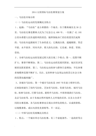 太原国际马拉松赛事策划案