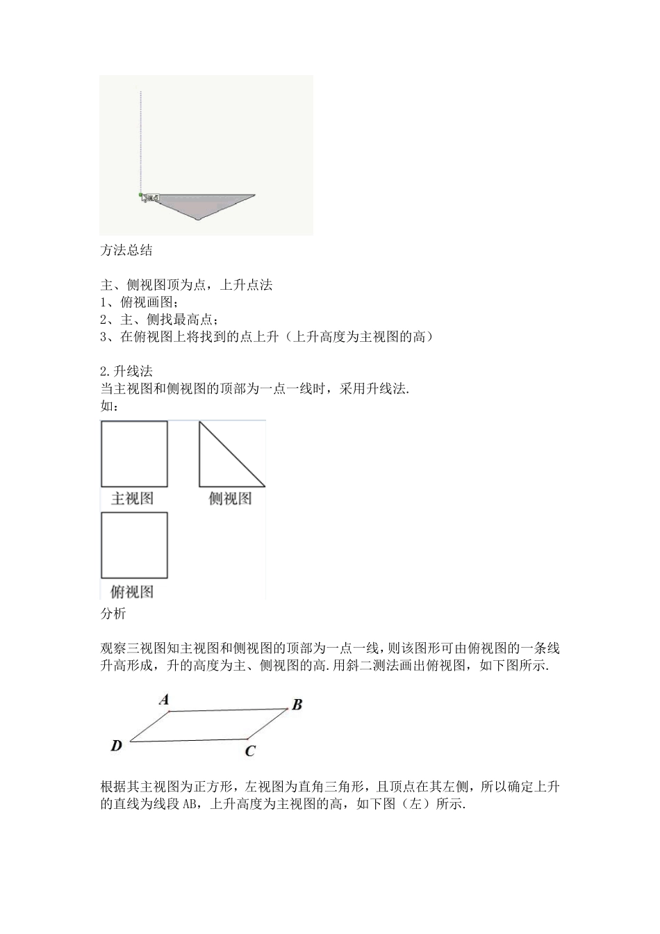太原高考数学王康民老师怎样把三视图又快又准还原成几何体_第2页