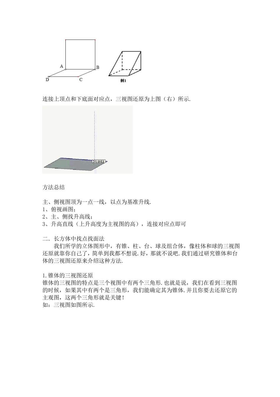 太原高考数学王康民老师怎样把三视图又快又准还原成几何体_第3页