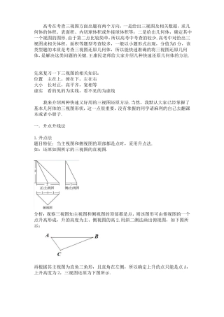 太原高考数学王康民老师怎样把三视图又快又准还原成几何体