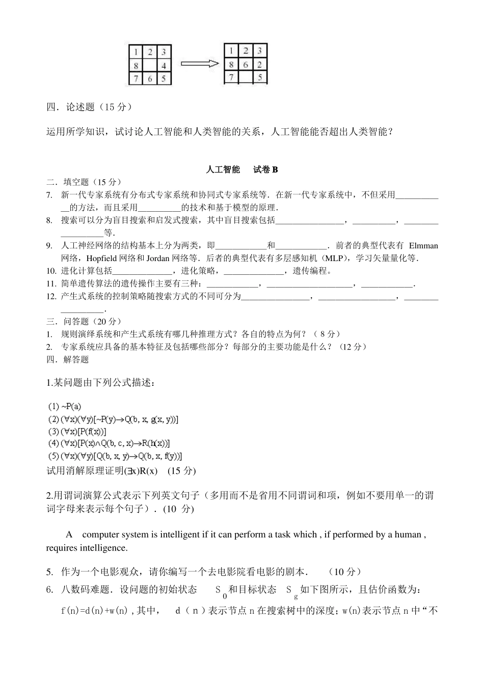 太原理工大学人工智能试题+答案_第2页