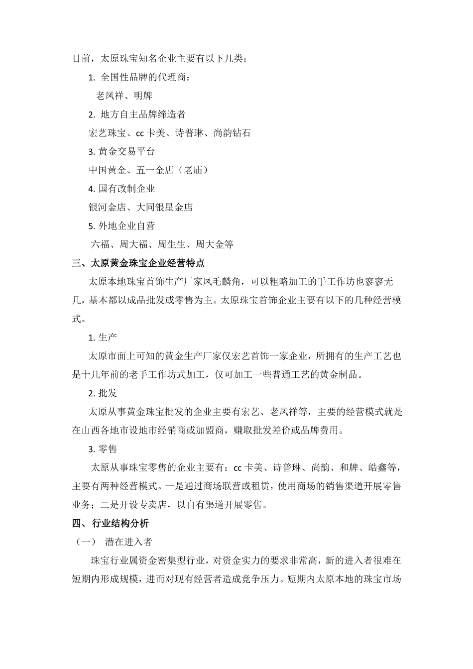 太原黄金珠宝场调研报告_第2页