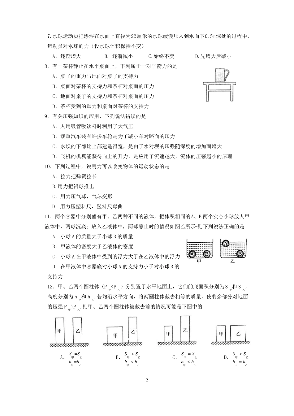 太仓、昆山2012017学年八年级下学期期末考试物理试题及答案_第2页