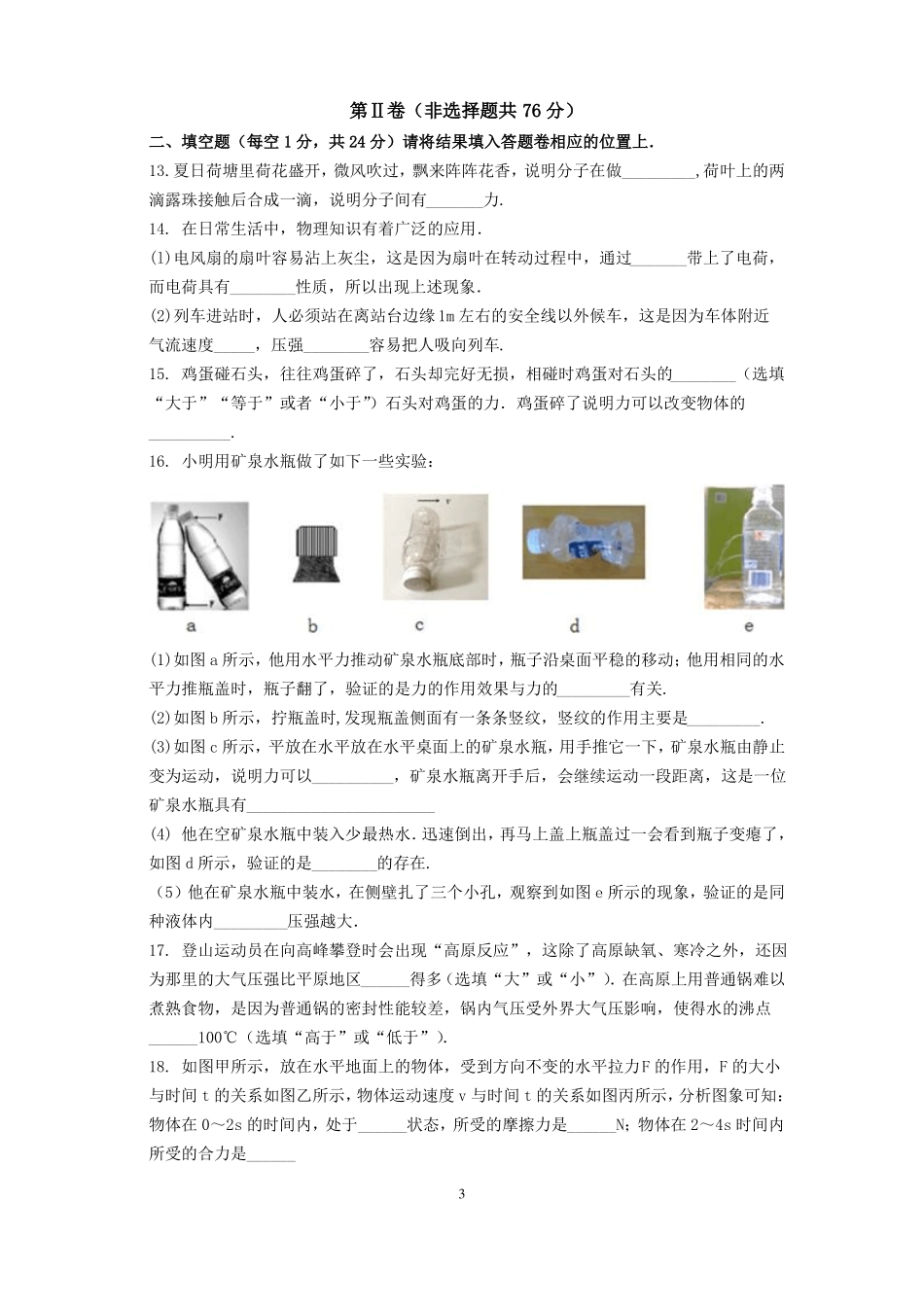 太仓、昆山2012017学年八年级下学期期末考试物理试题及答案_第3页