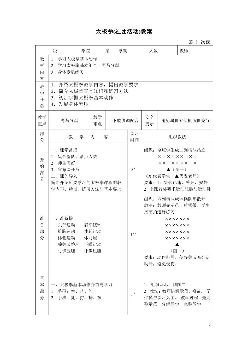 太极拳全套教案_第2页