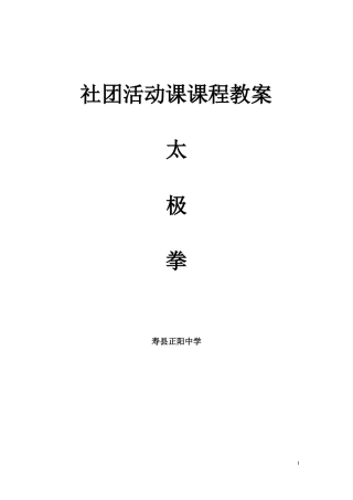 太极拳全套教案