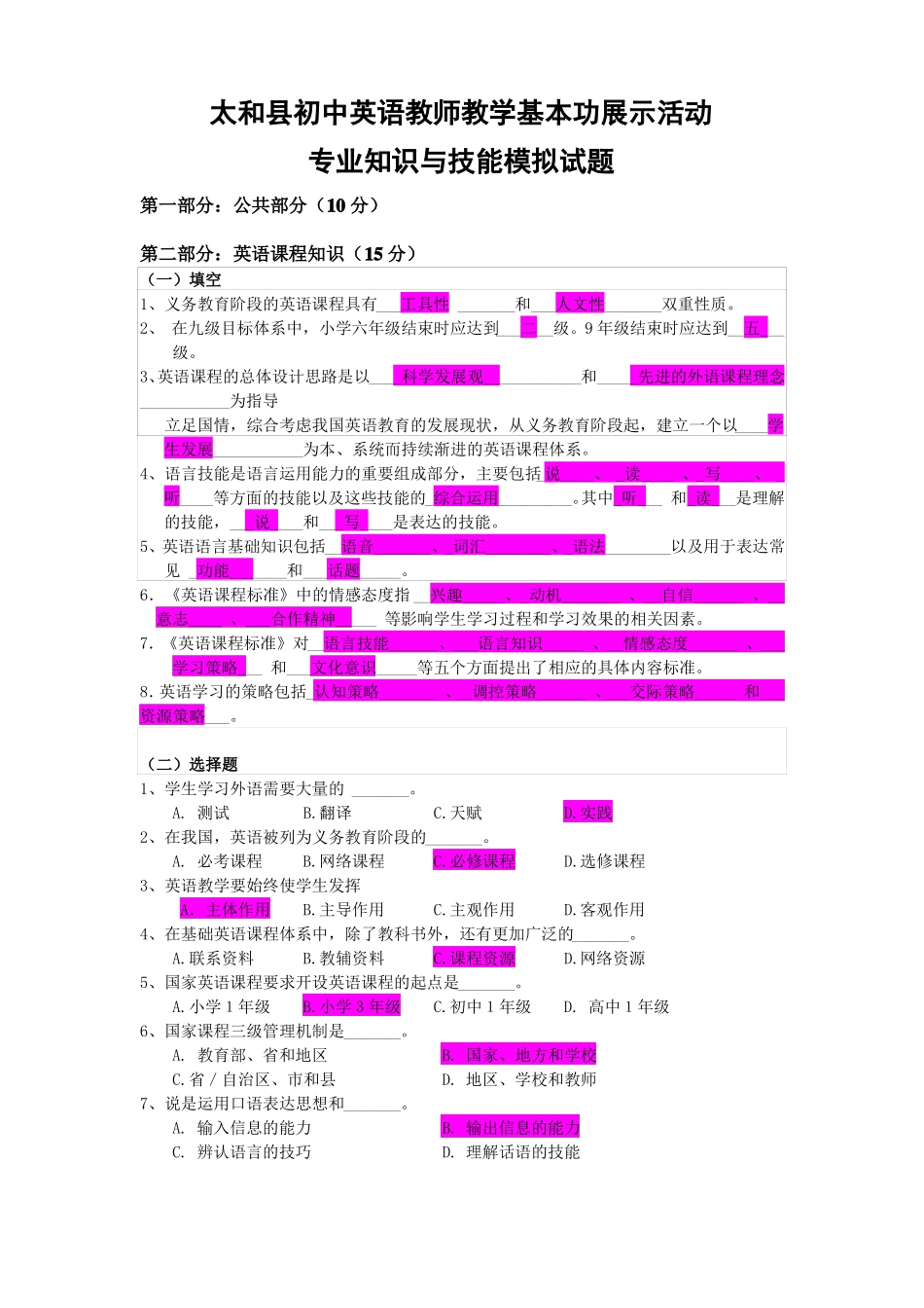 太和初中英语教师基本功大赛笔试试题_第1页
