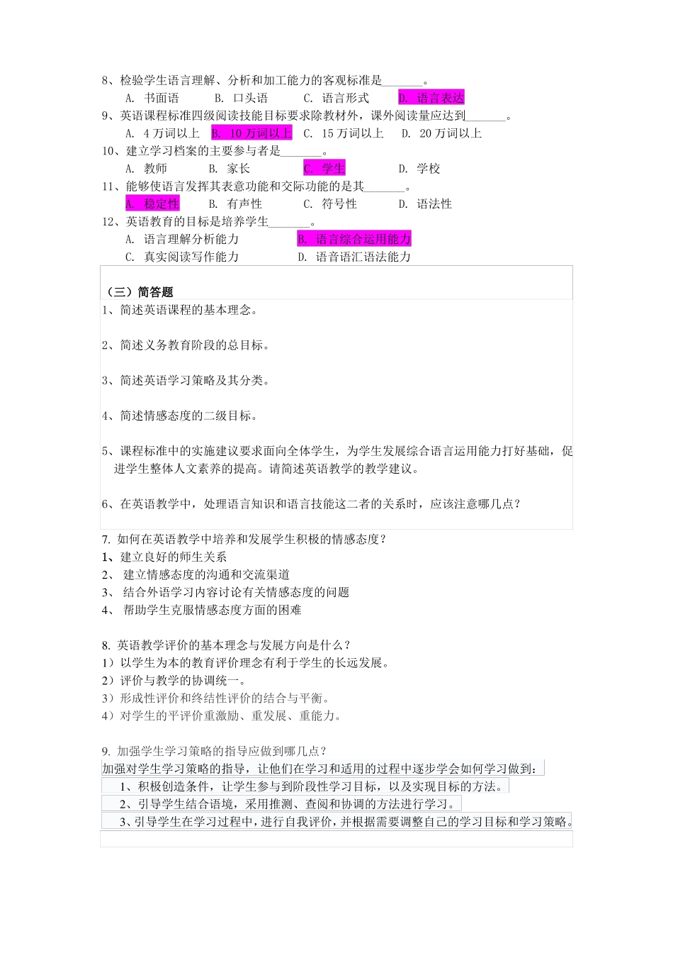 太和初中英语教师基本功大赛笔试试题_第2页