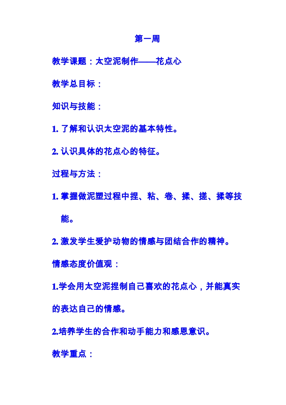 太空泥教案资料_第1页