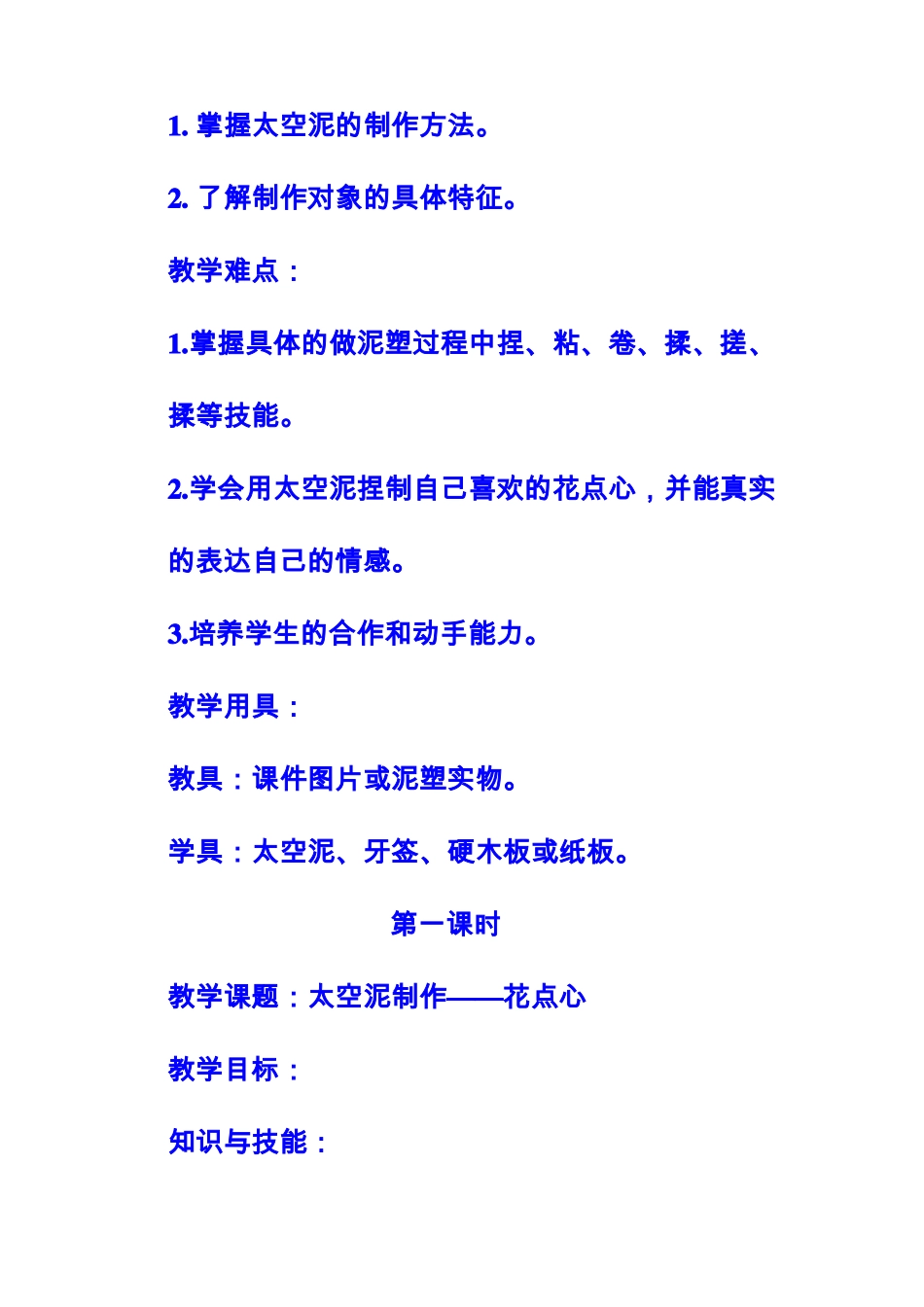 太空泥教案资料_第2页