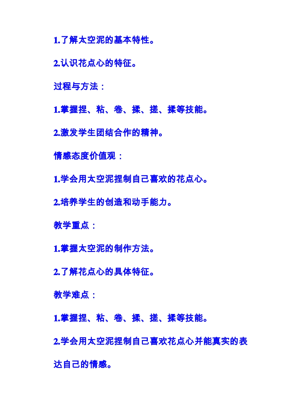 太空泥教案资料_第3页