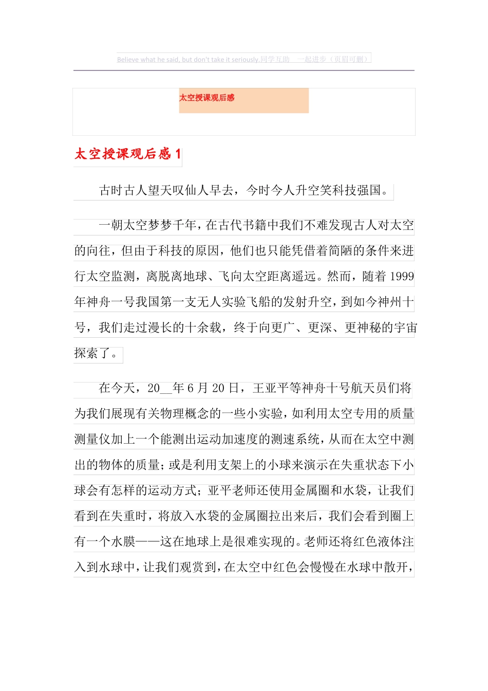 太空授课观后感_第1页