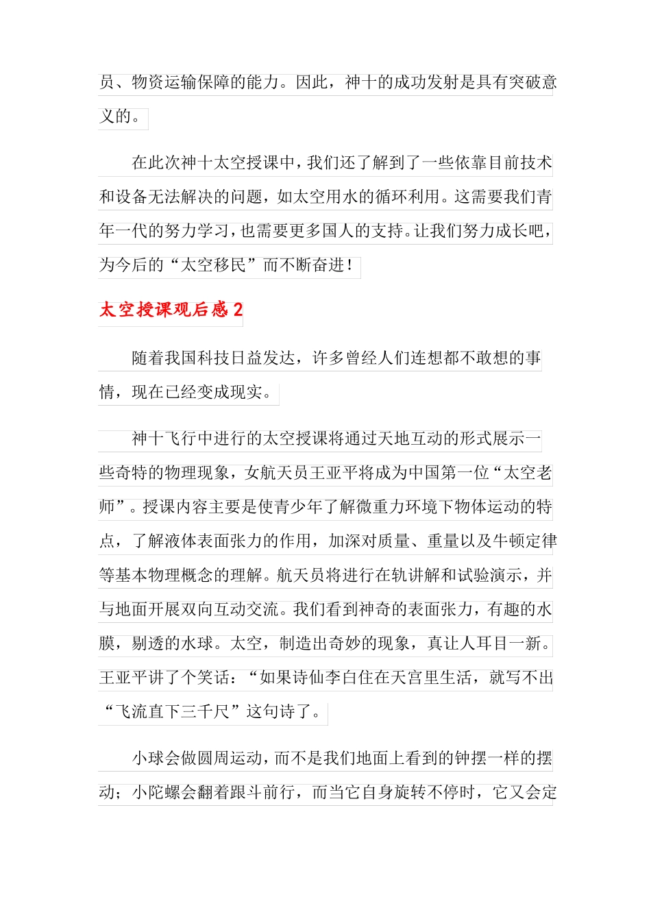 太空授课观后感_第3页