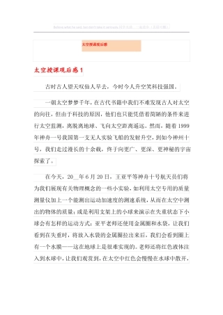 太空授课观后感