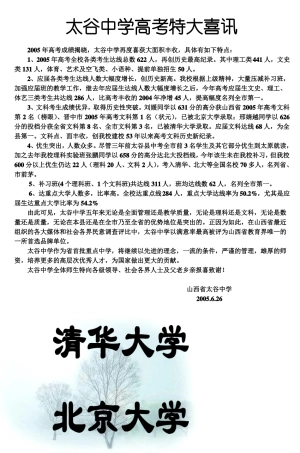 太谷中学高考特大喜讯