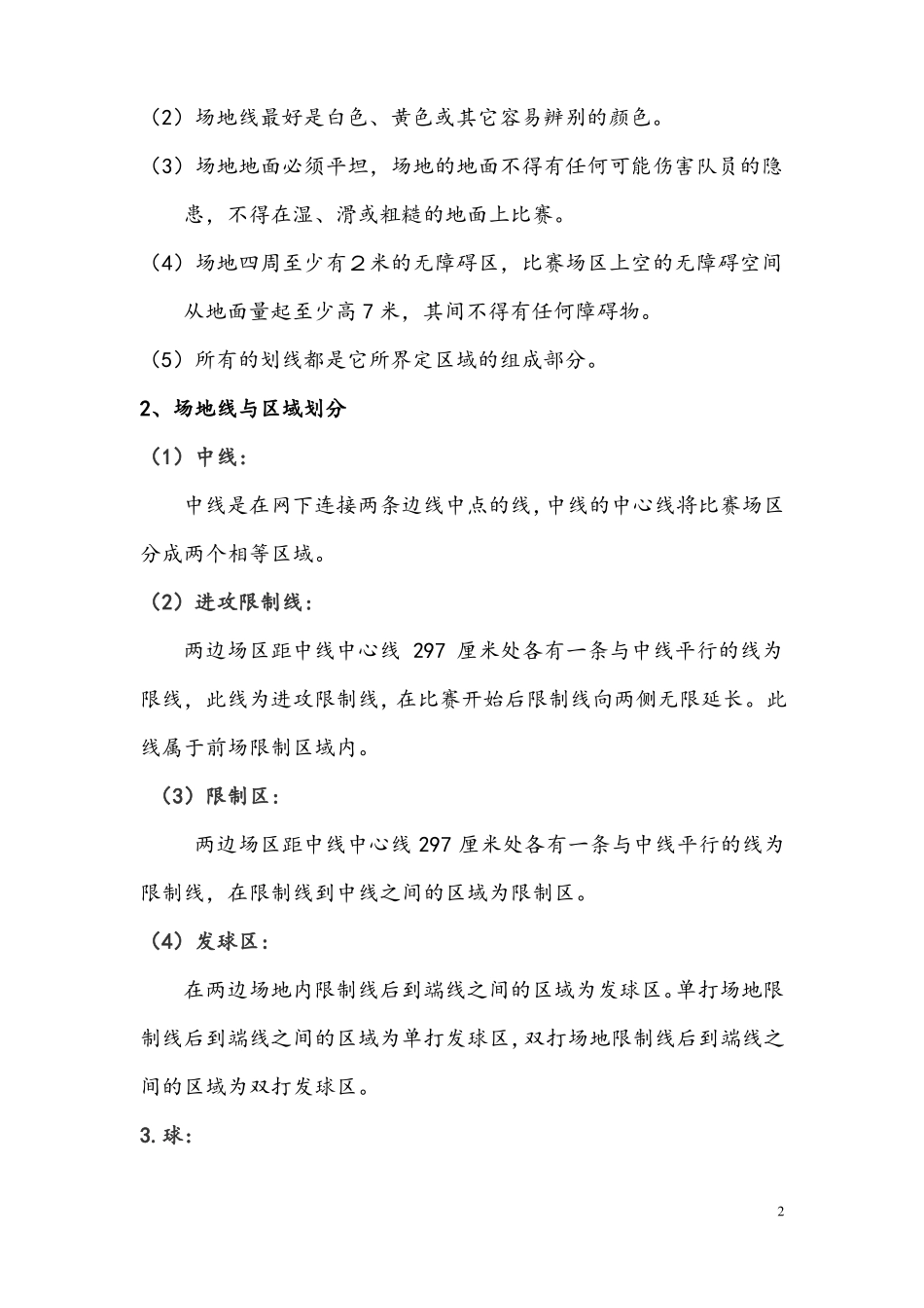 太极柔力球竞技比赛规则_第2页