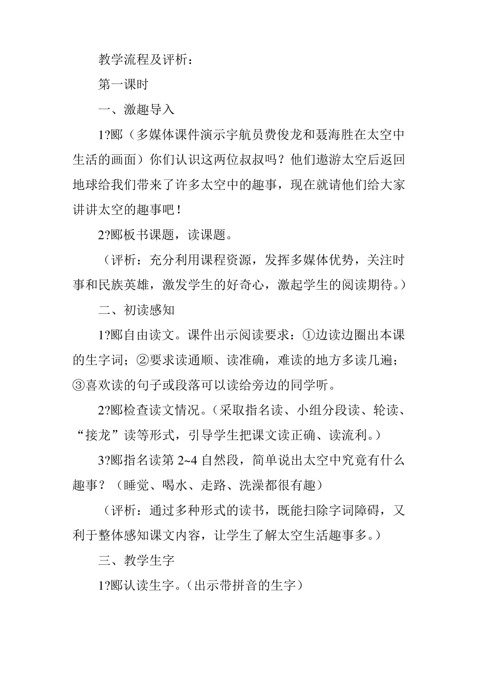 太空生活趣事多教学设计与评析_第2页