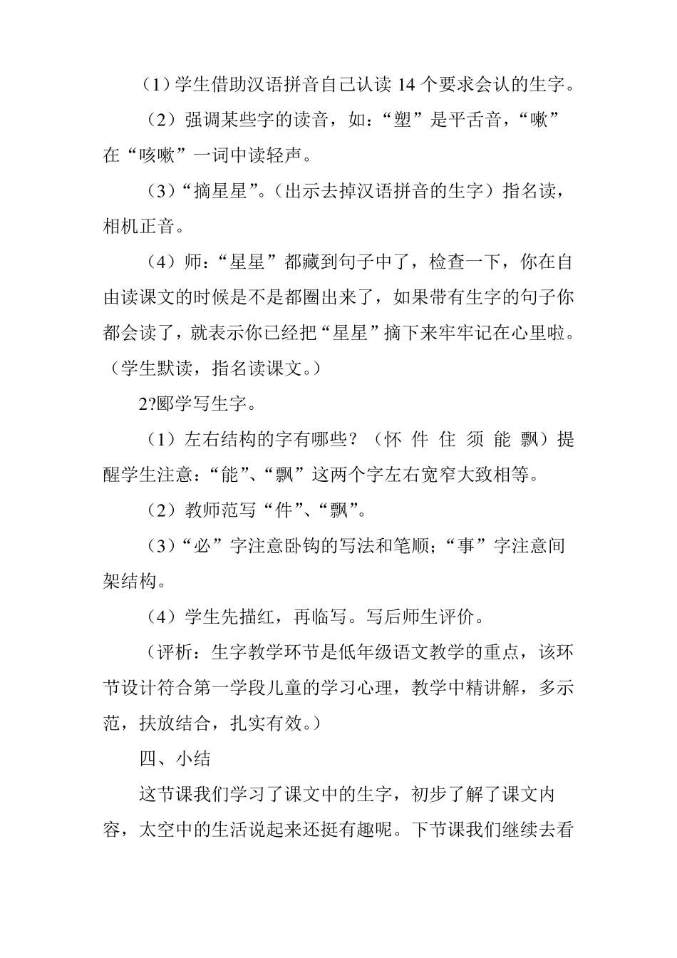 太空生活趣事多教学设计与评析_第3页