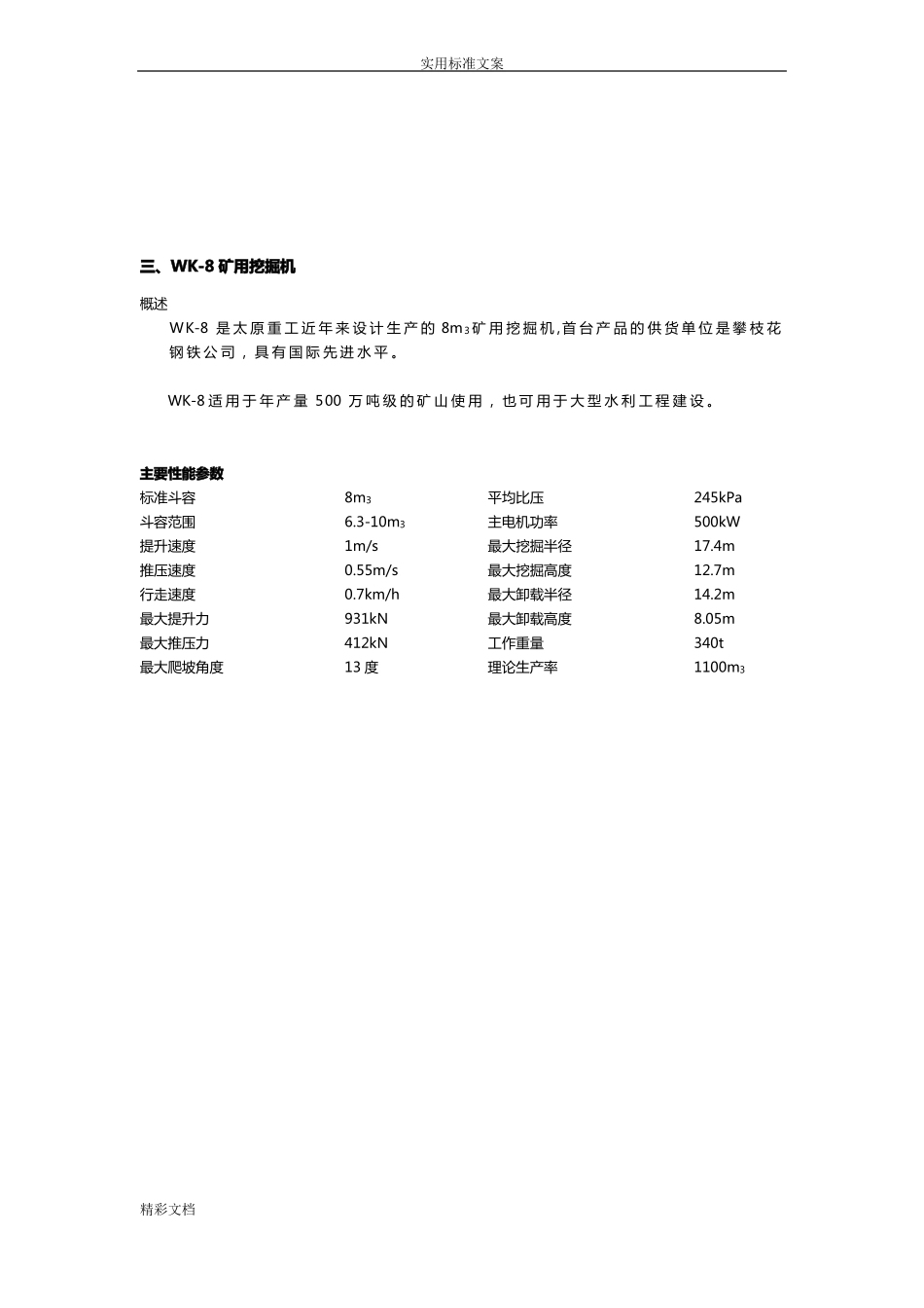 太重系列电铲全参数介绍WKWK75_第3页