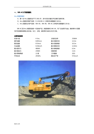 太重系列电铲全参数介绍WKWK75
