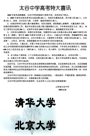 太谷中学高考特大喜讯_2