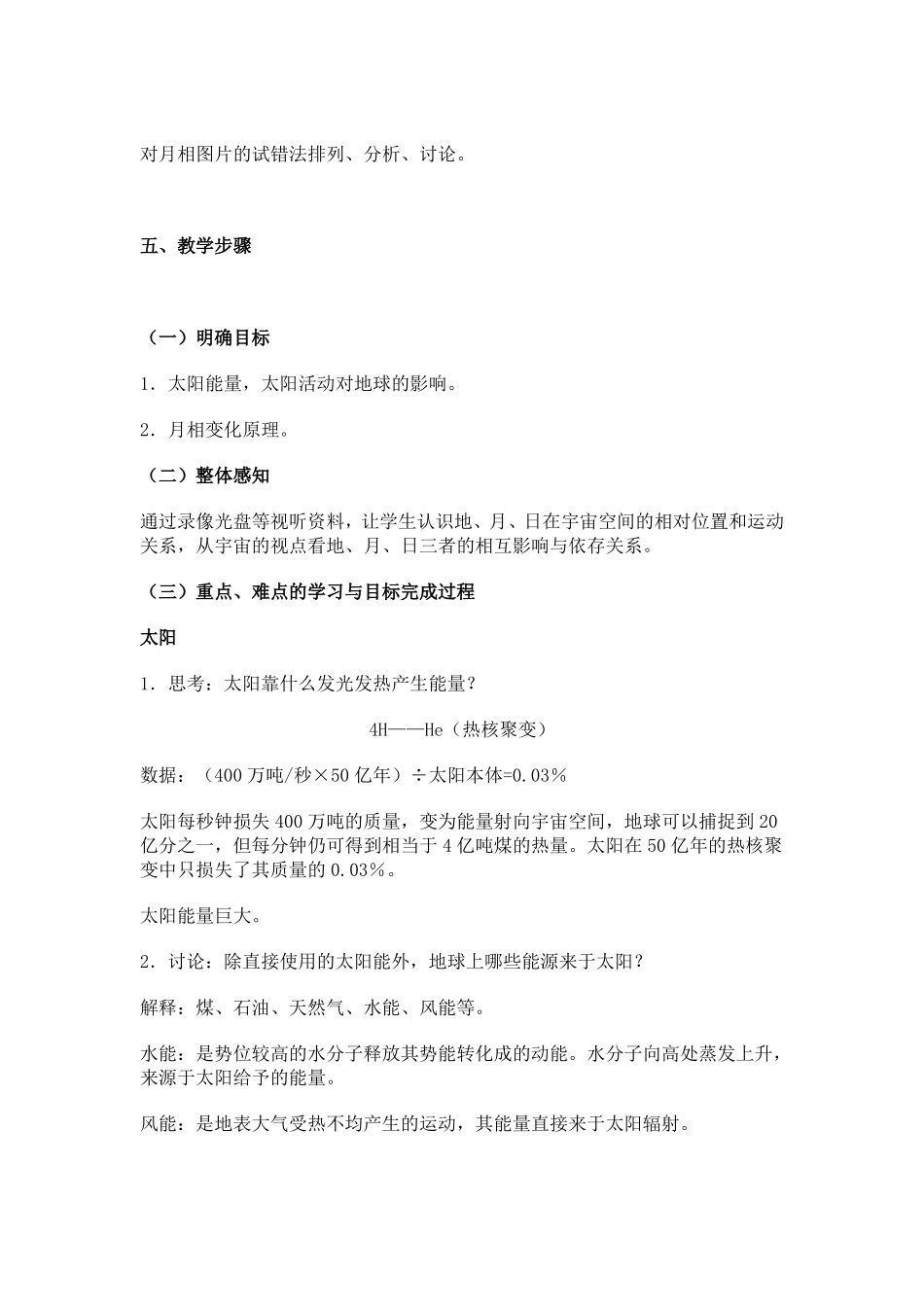 太阳、月球与地球的关系教案示例二_第2页