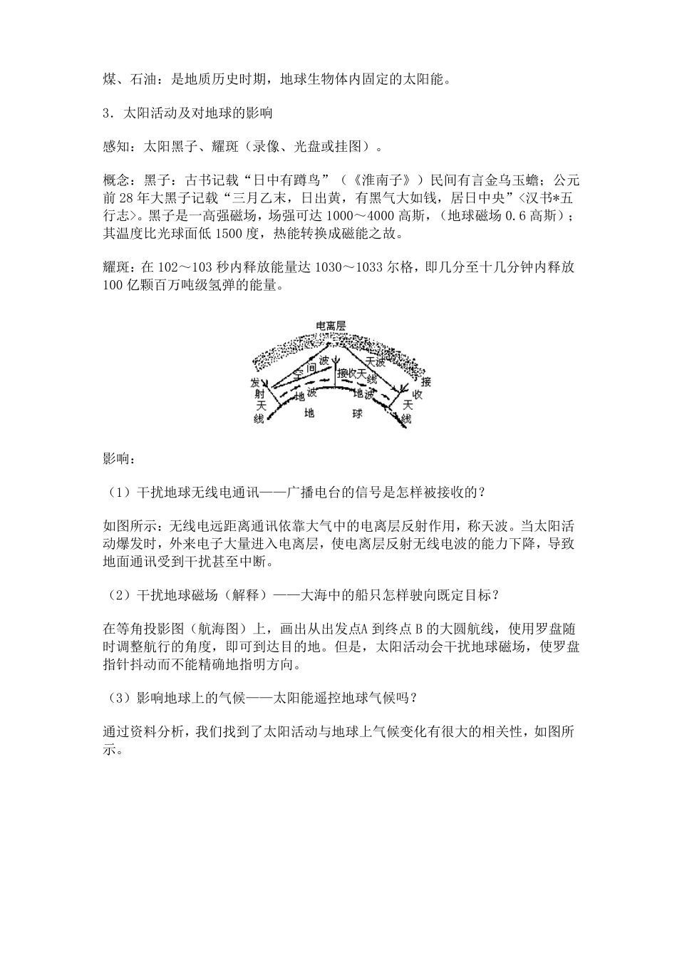 太阳、月球与地球的关系教案示例二_第3页