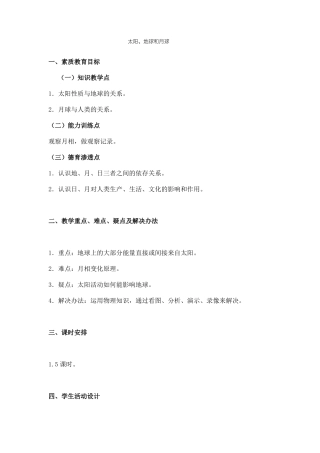 太阳、月球与地球的关系教案示例二