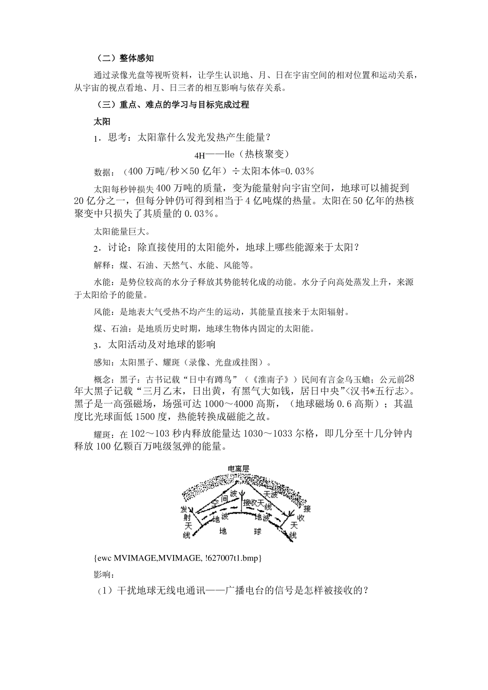 太阳、月球与地球的关系教案示例三_第2页