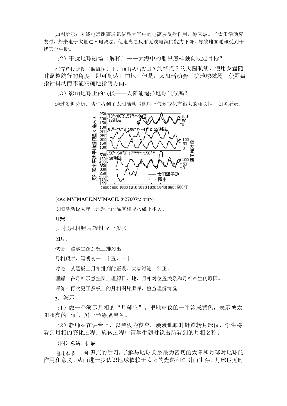 太阳、月球与地球的关系教案示例三_第3页