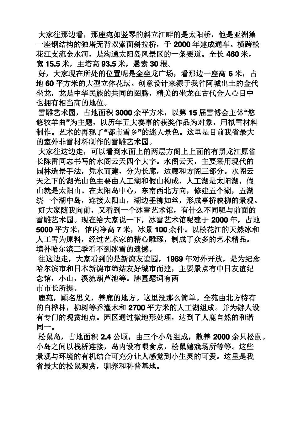 太阳岛风景区导游词_第2页