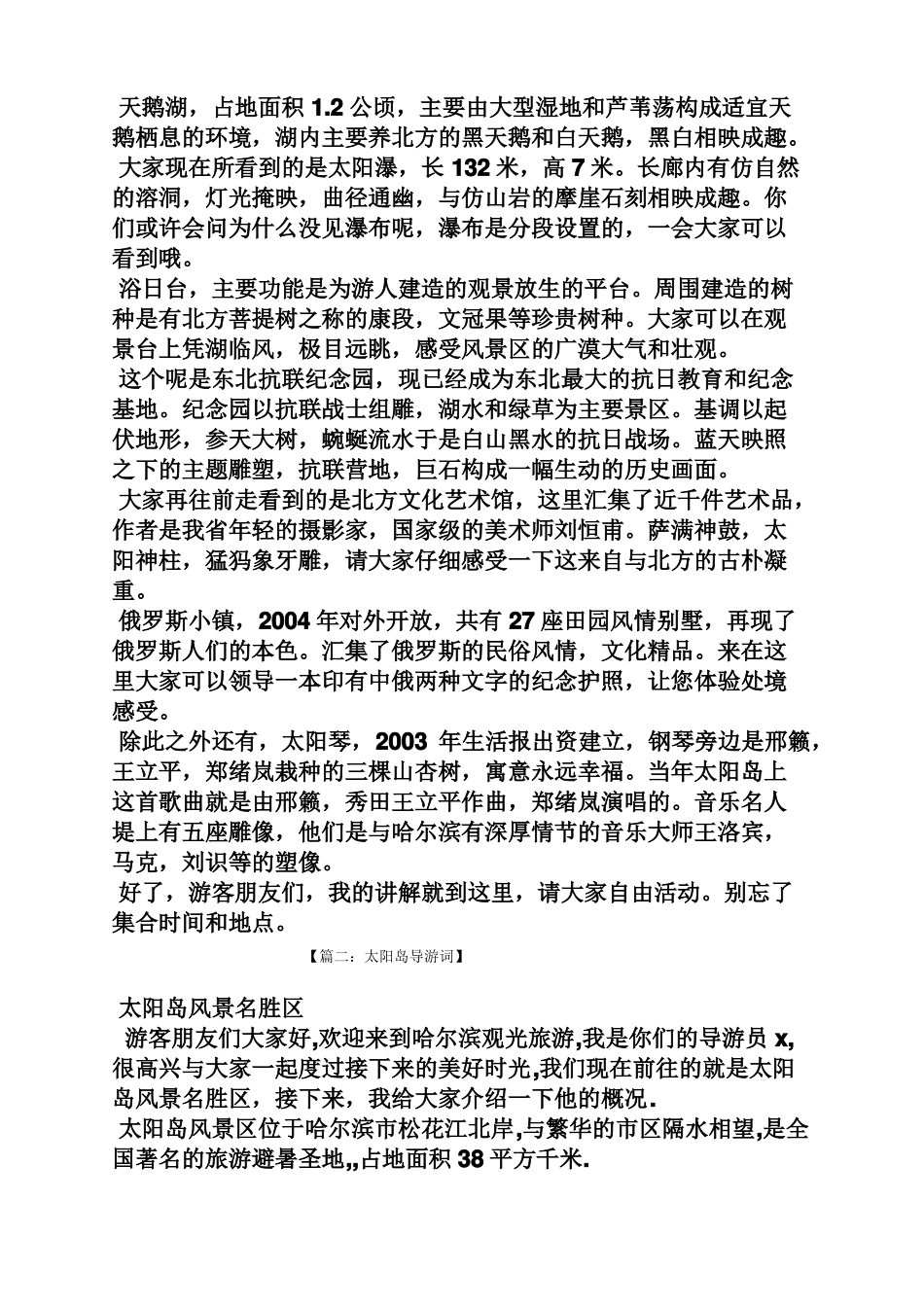 太阳岛风景区导游词_第3页