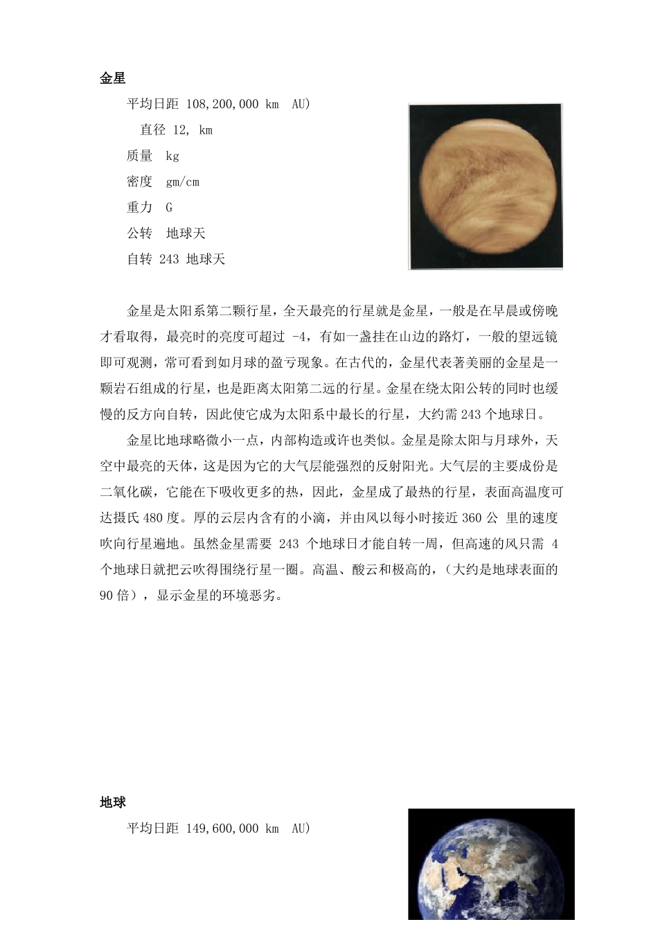 太阳系八大行星资料卡_第2页