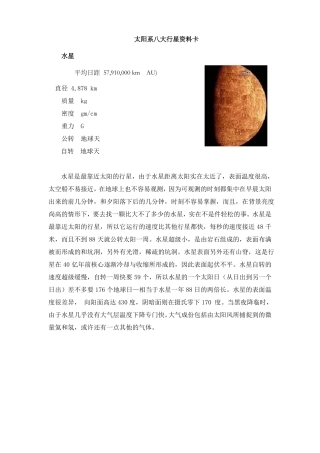 太阳系八大行星资料卡