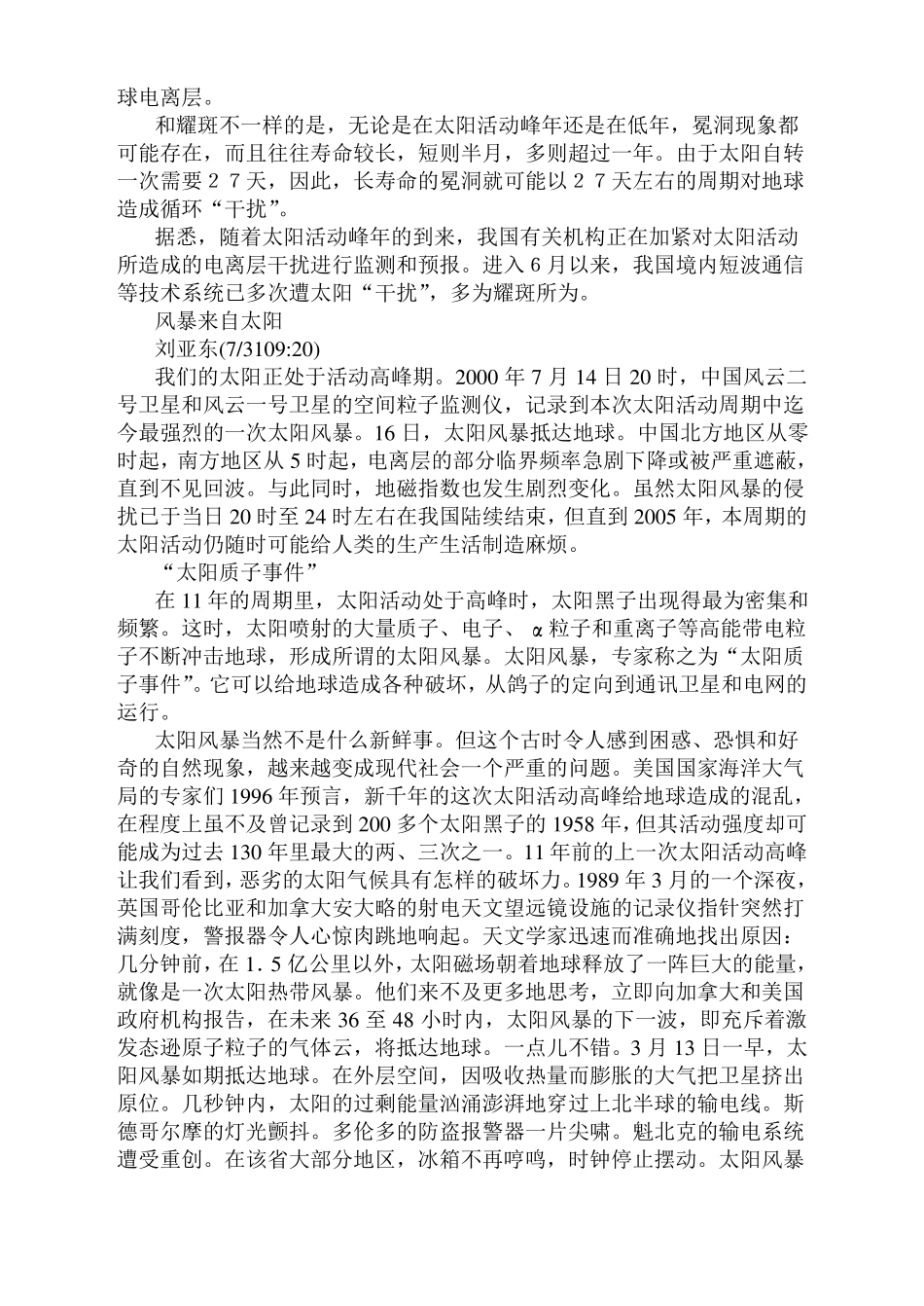 太阳、月球与地球的关系教案示例一_第2页