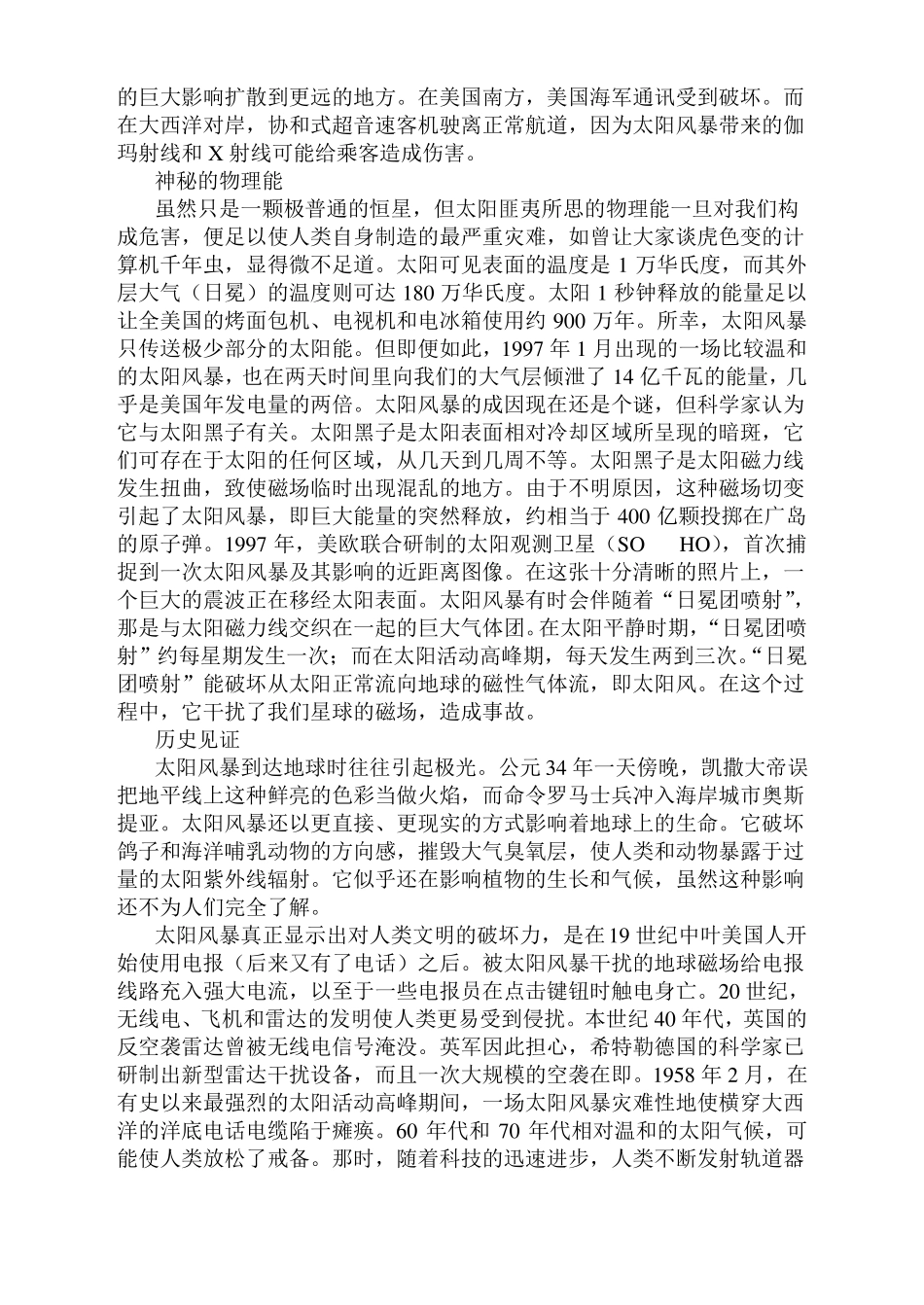 太阳、月球与地球的关系教案示例一_第3页