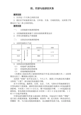 太阳、月球与地球的关系教案示例一