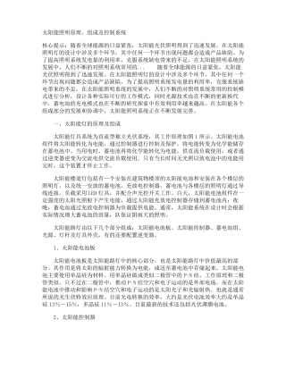 太阳能LED灯照明原理精