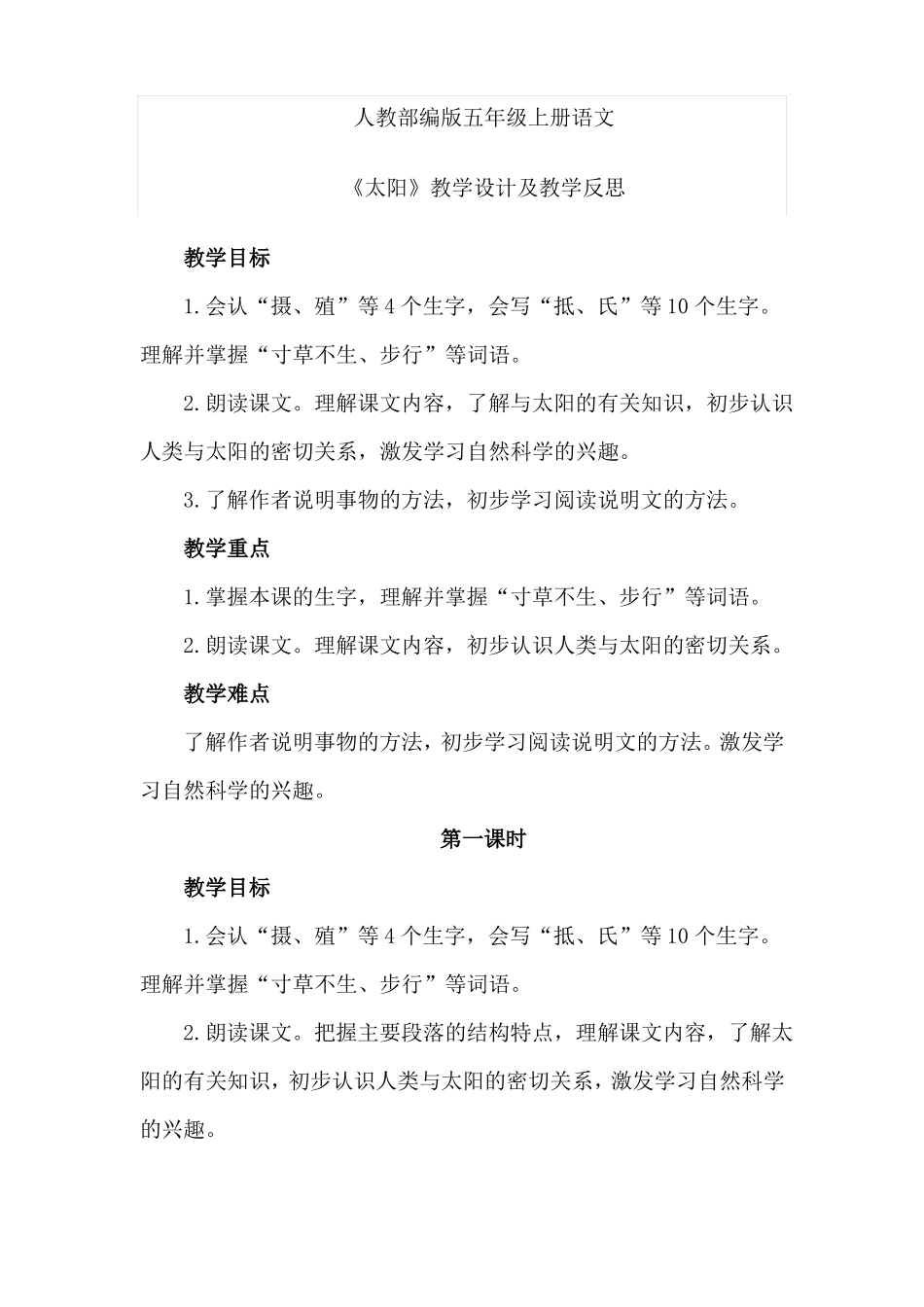 太阳教学设计及教学反思_第1页