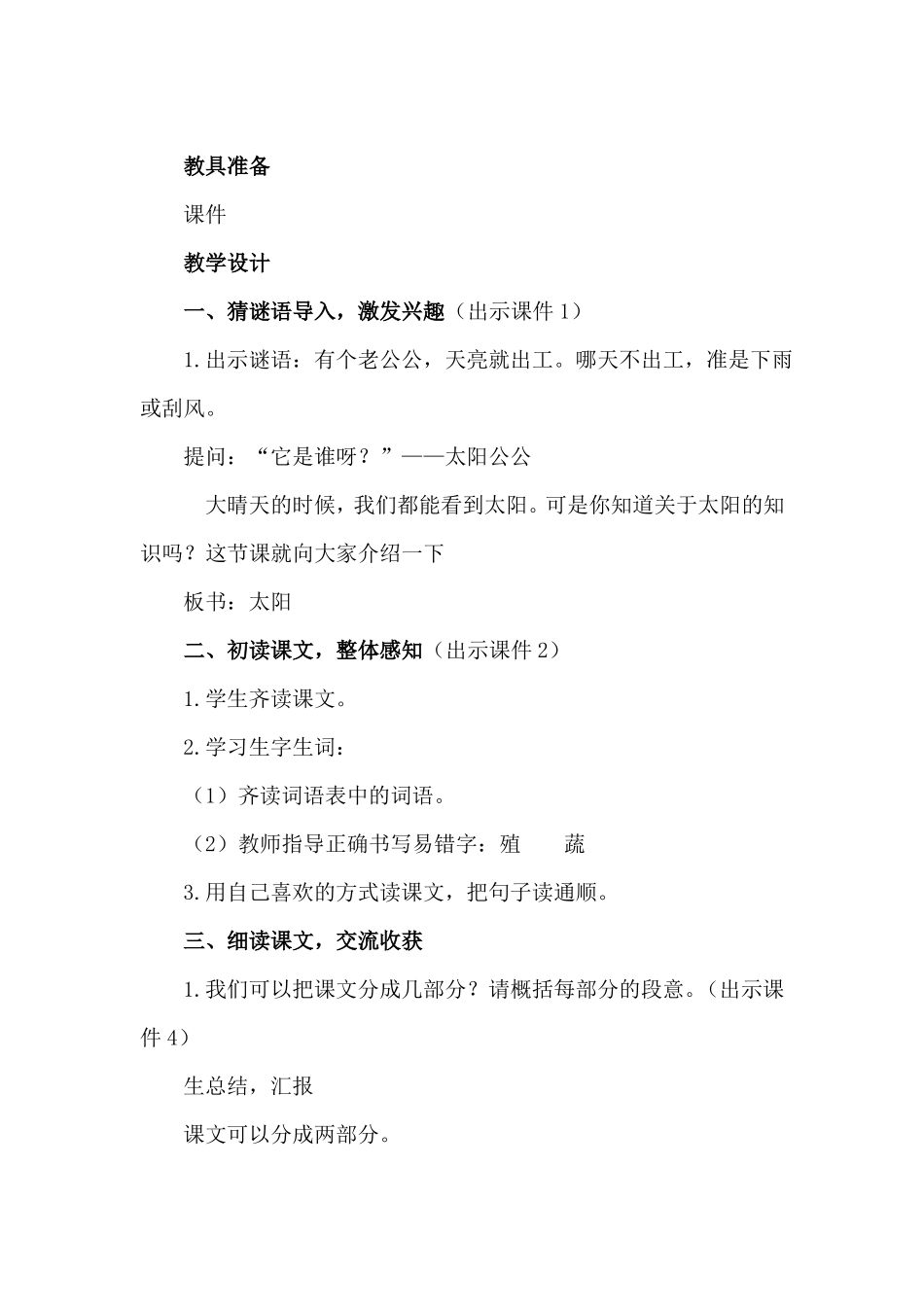 太阳教学设计及教学反思_第2页