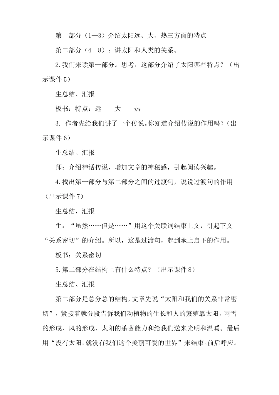 太阳教学设计及教学反思_第3页