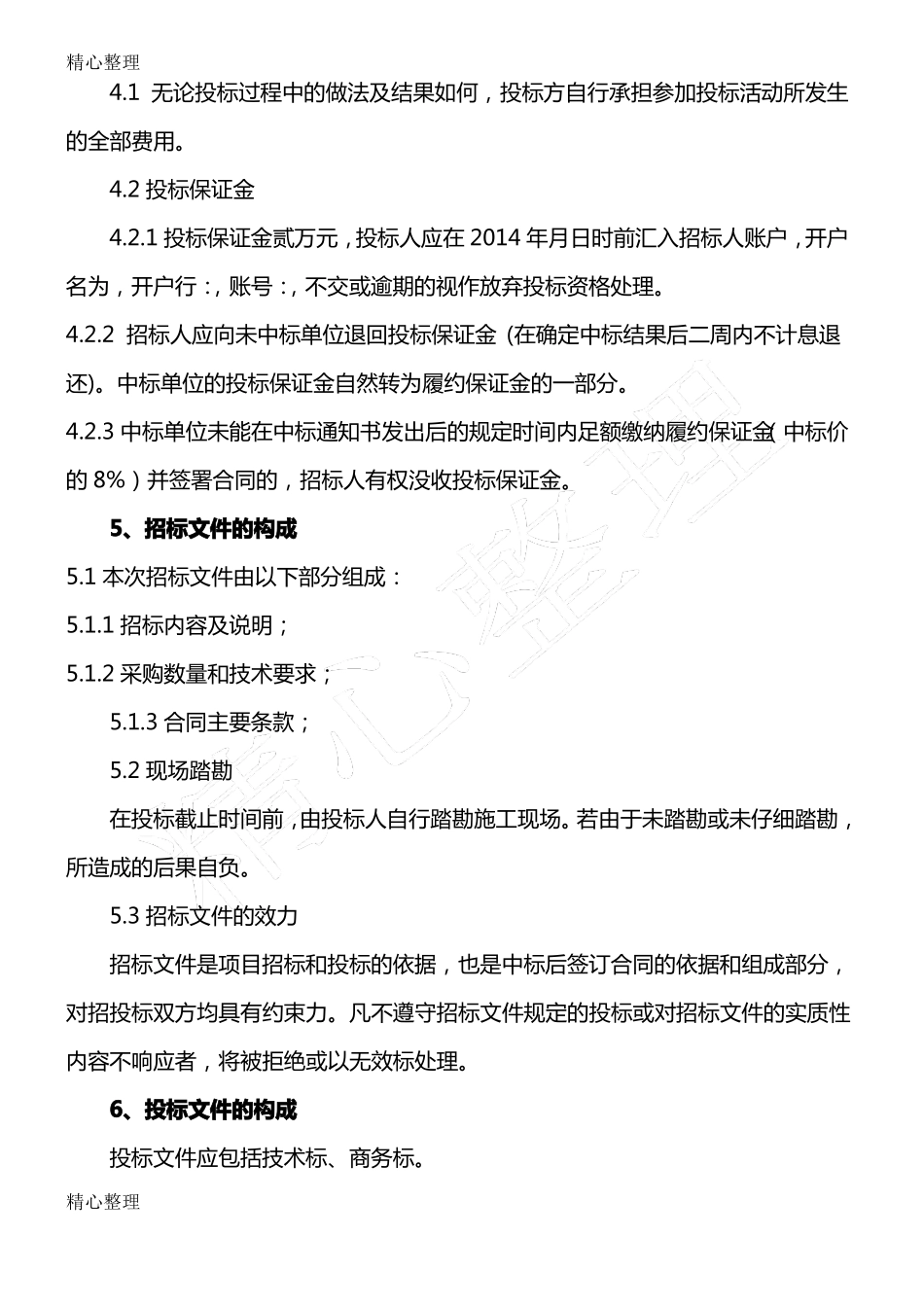 太阳能、空气能热水器招标文件_第3页