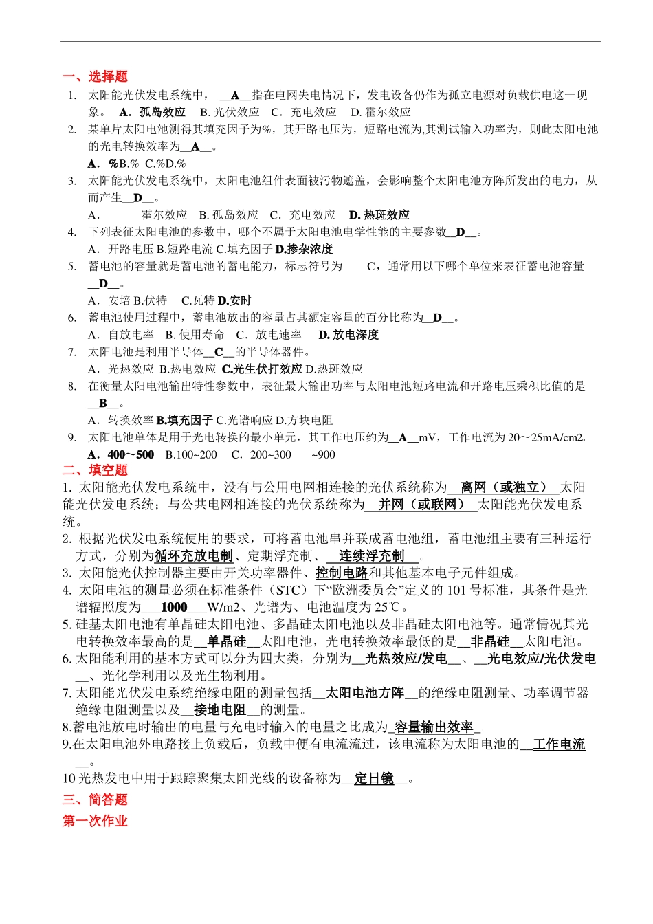 太阳能光伏发电试题及答案_第2页