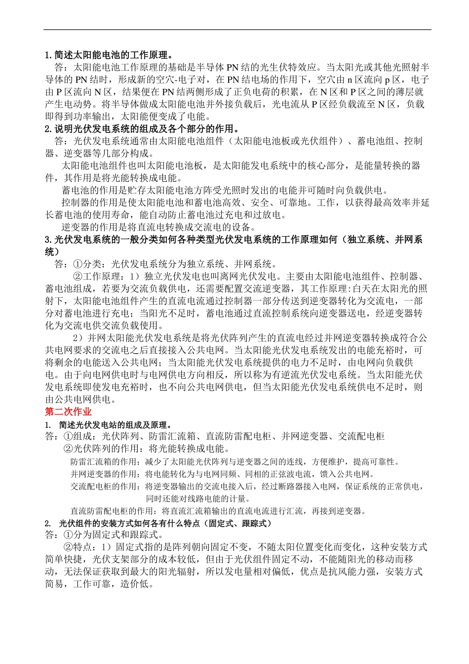 太阳能光伏发电试题及答案_第3页