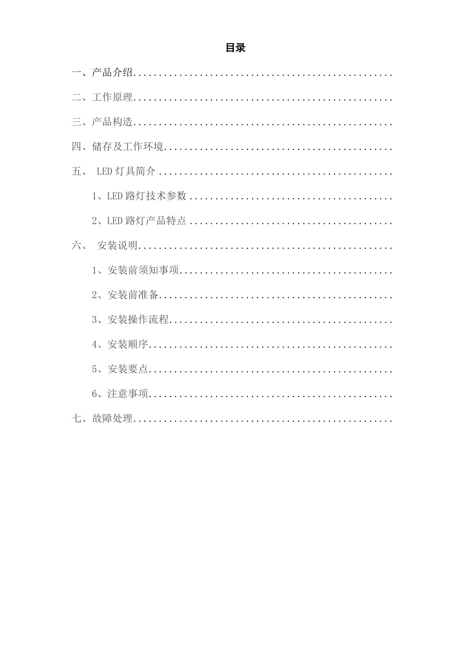 太阳能LED路灯产品说明书_第2页