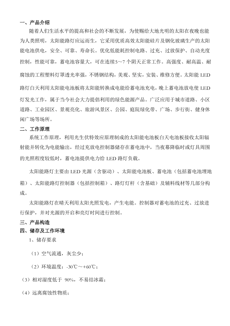 太阳能LED路灯产品说明书_第3页