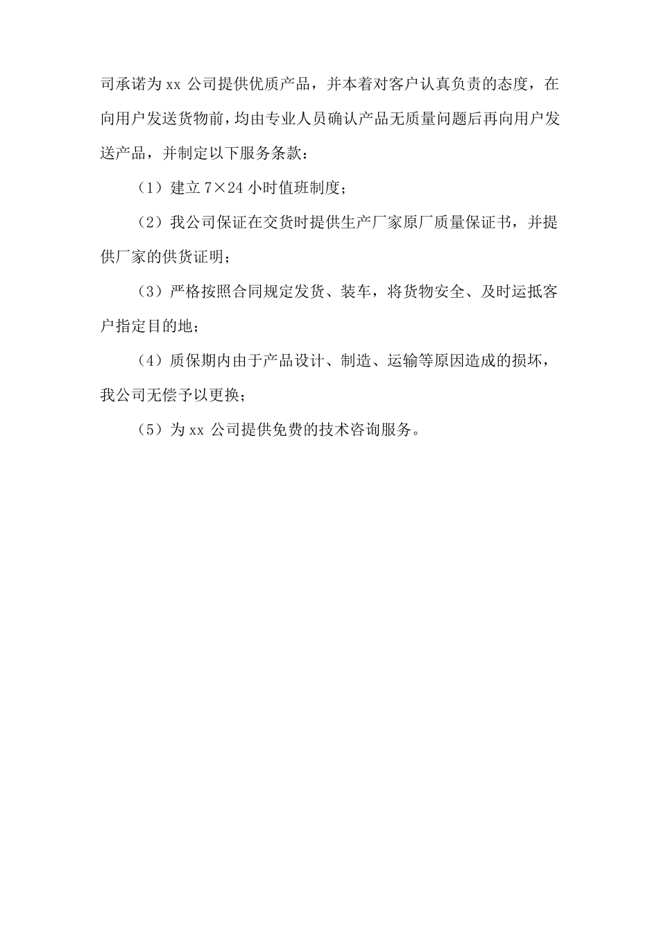 太阳能光伏发电设备运输及售后服务方案_第2页