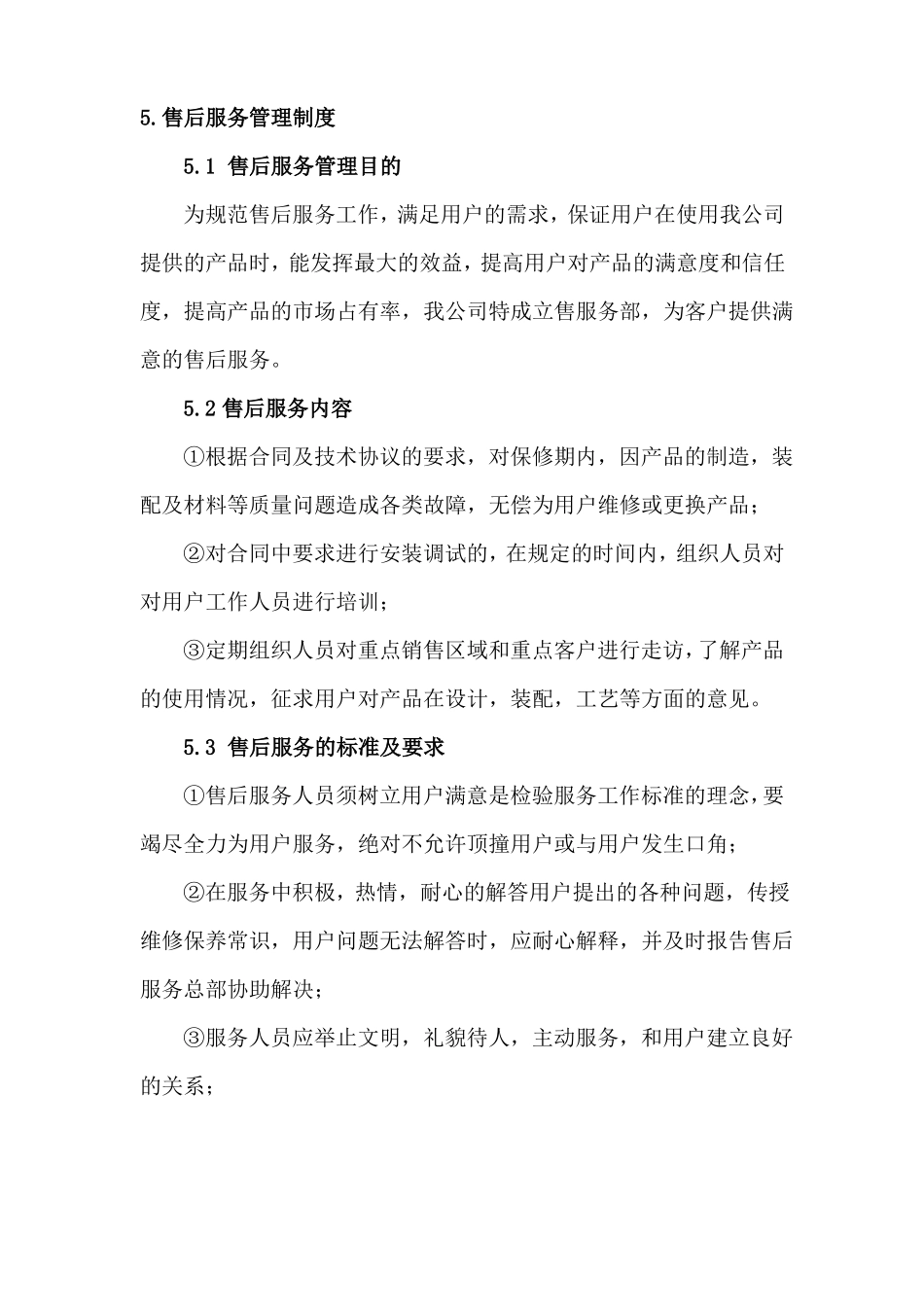 太阳能光伏发电设备运输及售后服务方案_第3页