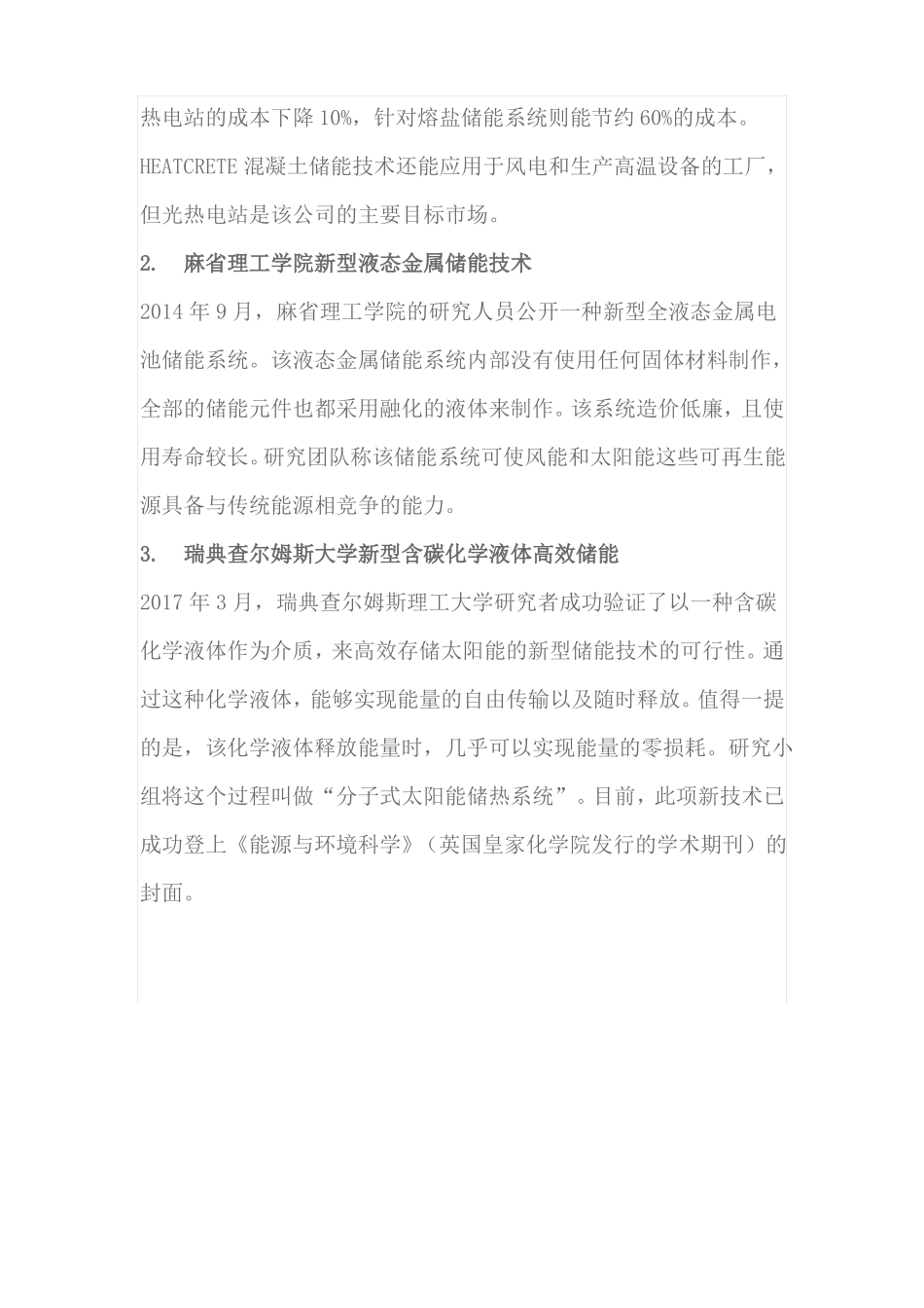 太阳能光热发电几种创新型储热技术简述_第2页