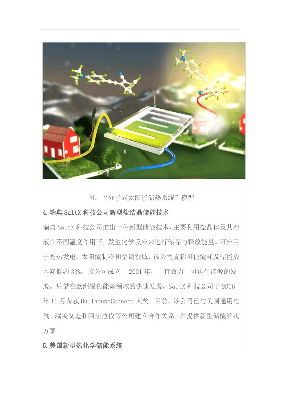 太阳能光热发电几种创新型储热技术简述_第3页